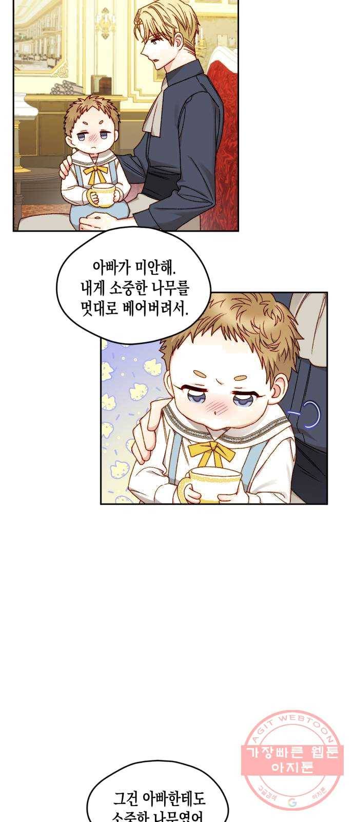 흑막 여주가 날 새엄마로 만들려고 해 13화 30
