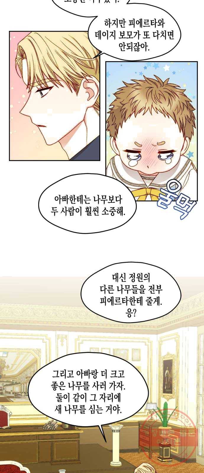 흑막 여주가 날 새엄마로 만들려고 해 13화 31