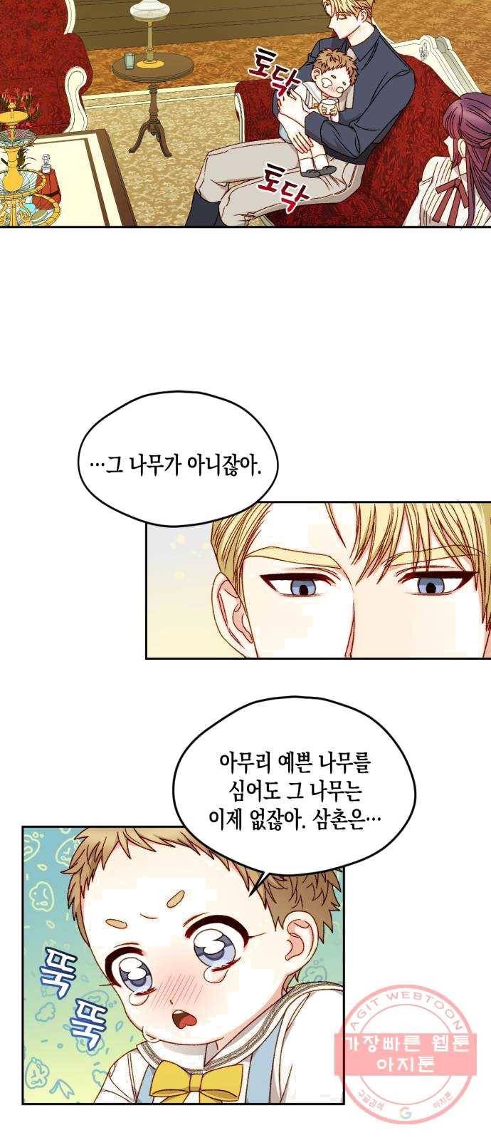 흑막 여주가 날 새엄마로 만들려고 해 13화 32