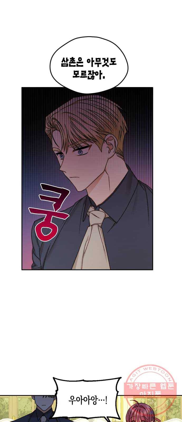 흑막 여주가 날 새엄마로 만들려고 해 13화 33