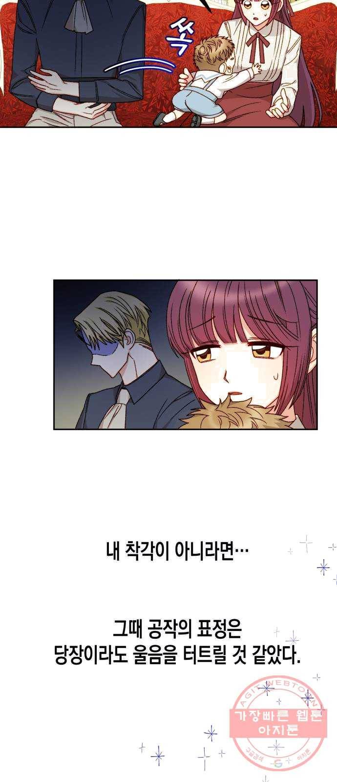 흑막 여주가 날 새엄마로 만들려고 해 13화 34