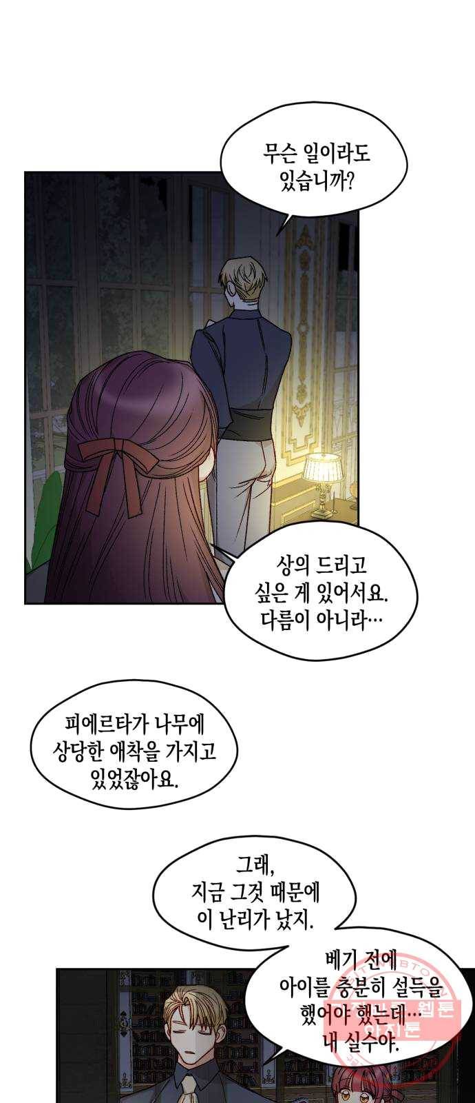 흑막 여주가 날 새엄마로 만들려고 해 13화 36