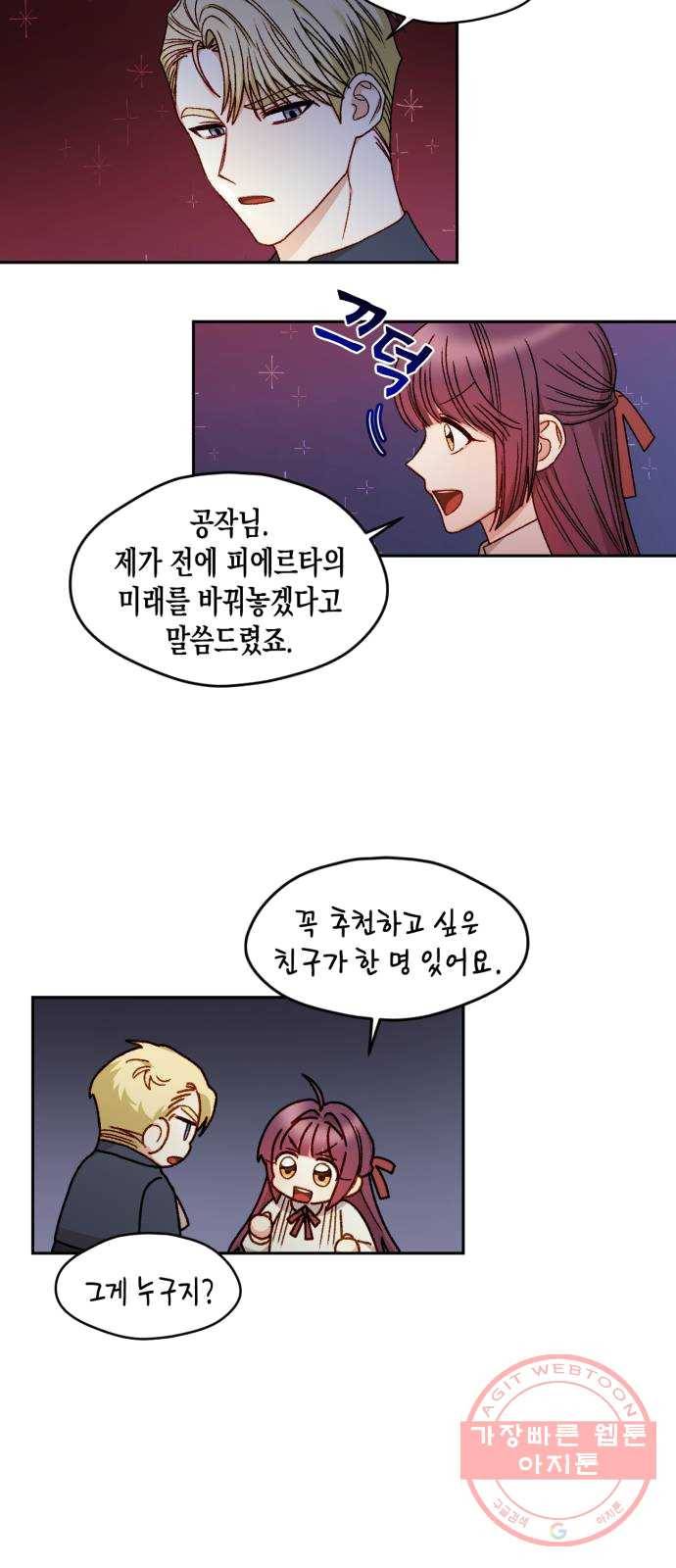 흑막 여주가 날 새엄마로 만들려고 해 13화 38