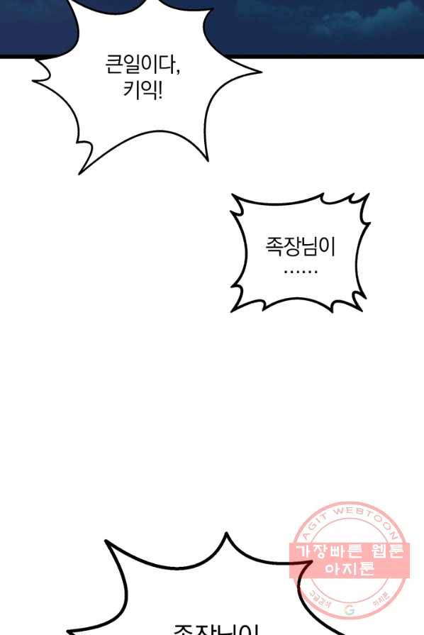 마탄의 사수 40화 12
