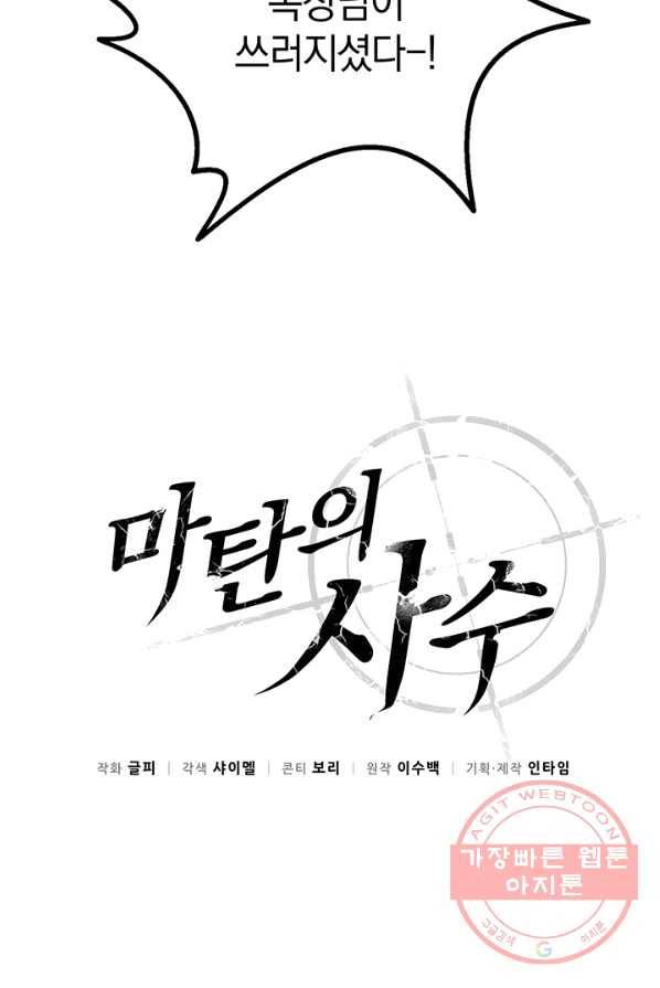 마탄의 사수 40화 13