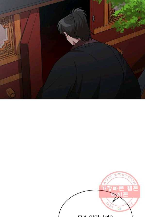화룡왕 47화 2