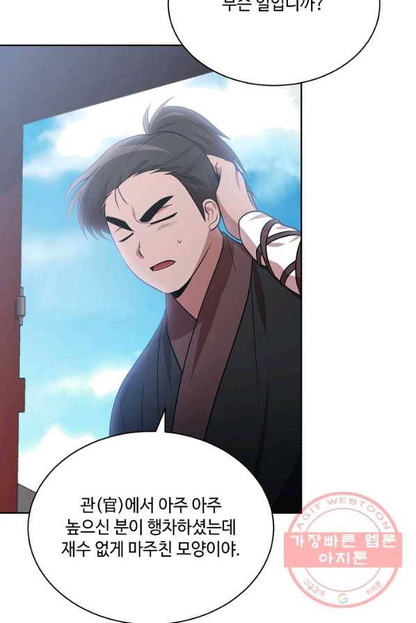 화룡왕 47화 3