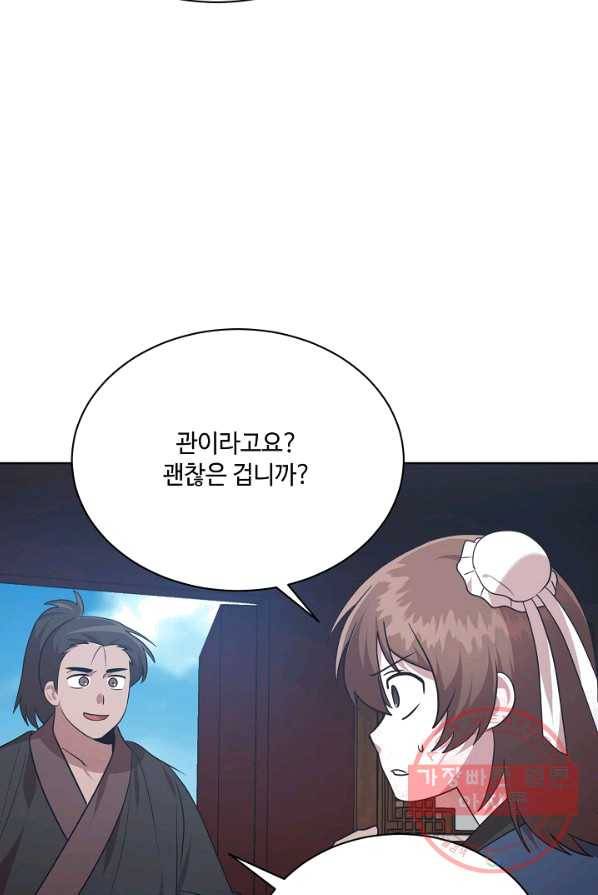 화룡왕 47화 4