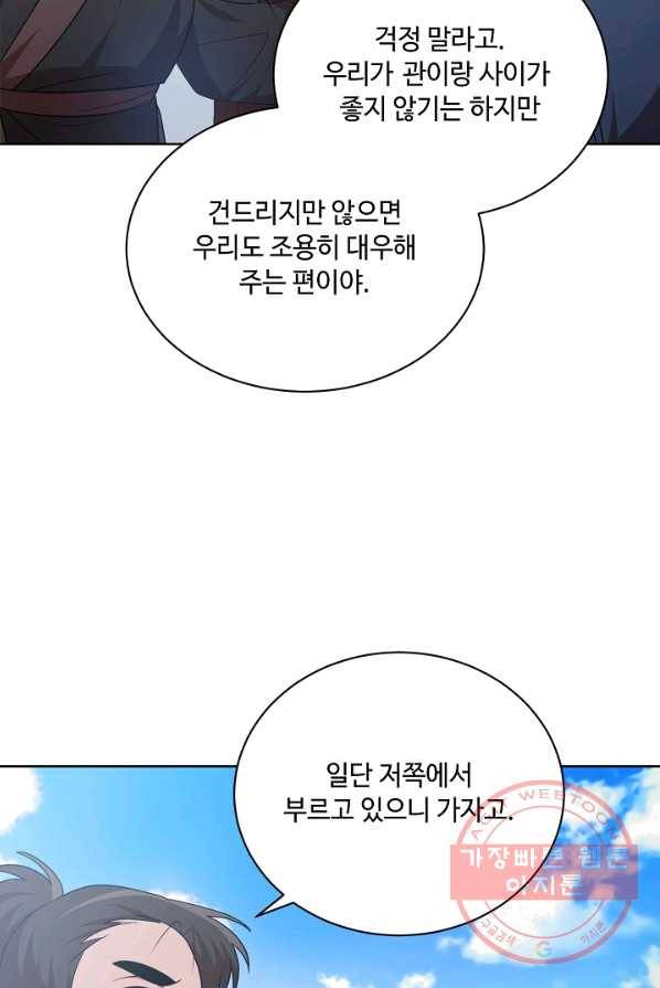화룡왕 47화 5