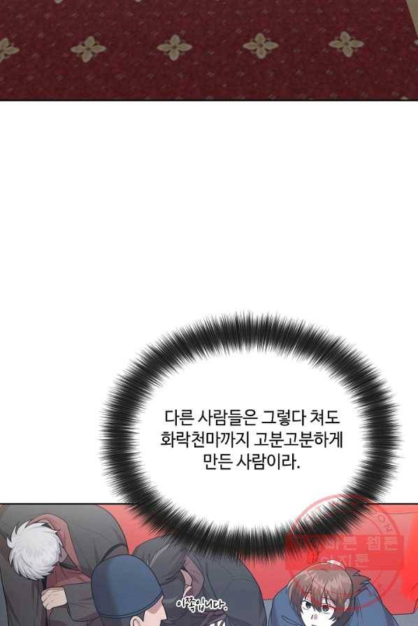 화룡왕 47화 12