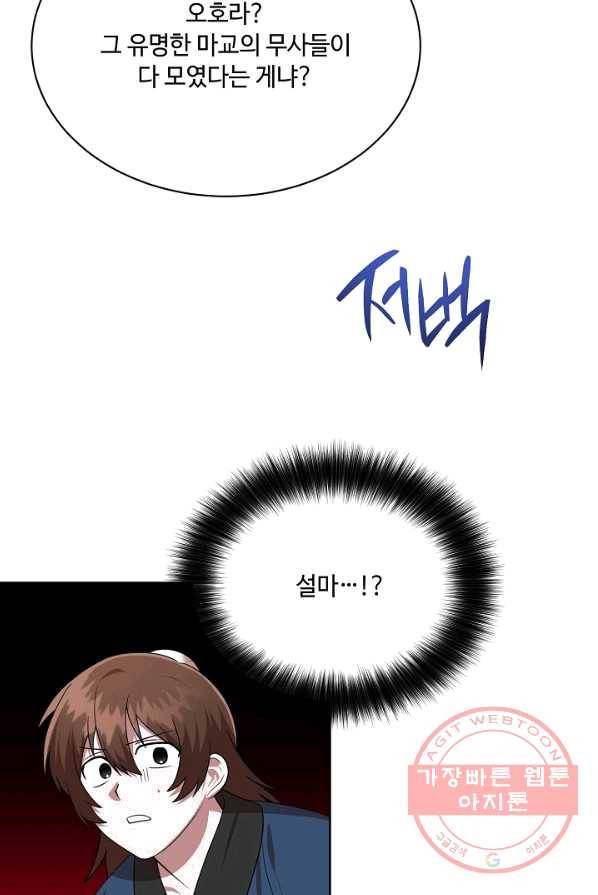 화룡왕 47화 16