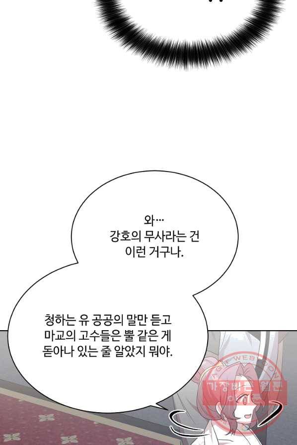 화룡왕 47화 19