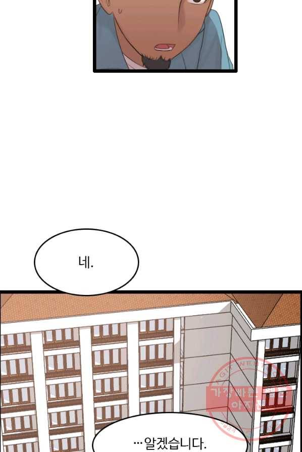 다른 세계에서 주워왔습니다 73화 9