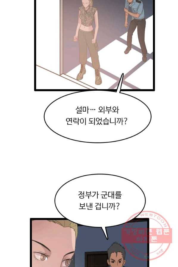 다른 세계에서 주워왔습니다 73화 14