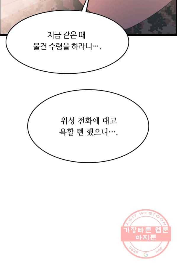 다른 세계에서 주워왔습니다 73화 19