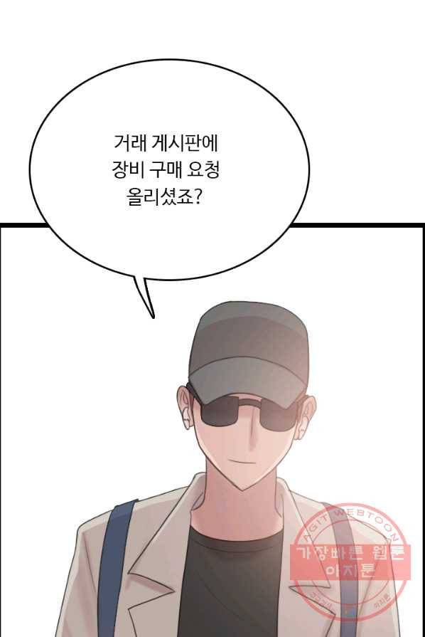 다른 세계에서 주워왔습니다 73화 38