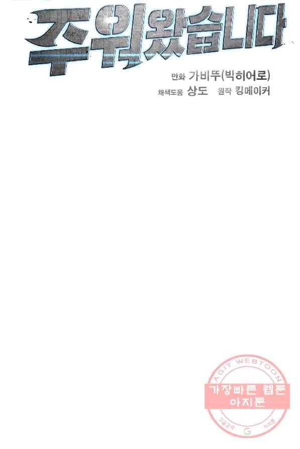 다른 세계에서 주워왔습니다 73화 42