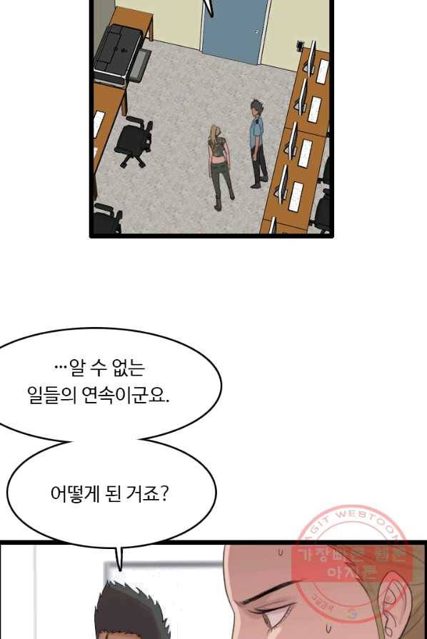 다른 세계에서 주워왔습니다 73화 47