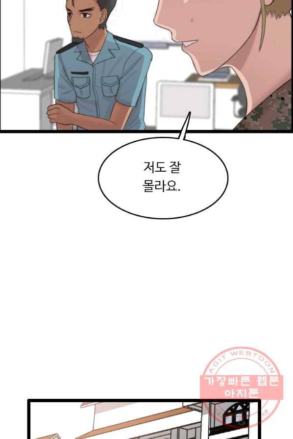 다른 세계에서 주워왔습니다 73화 48