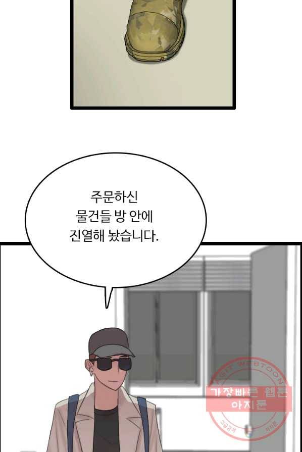 다른 세계에서 주워왔습니다 73화 50