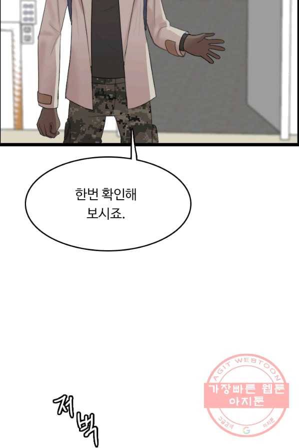 다른 세계에서 주워왔습니다 73화 51