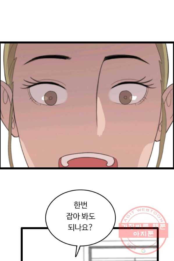 다른 세계에서 주워왔습니다 73화 56