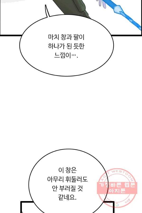 다른 세계에서 주워왔습니다 73화 61
