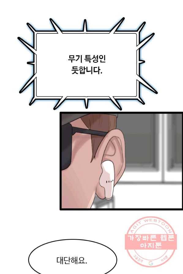 다른 세계에서 주워왔습니다 73화 67