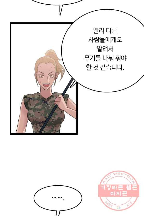 다른 세계에서 주워왔습니다 73화 68