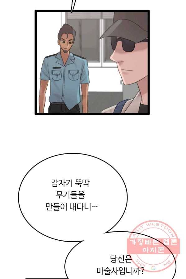 다른 세계에서 주워왔습니다 73화 69