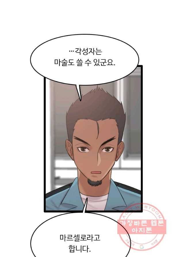 다른 세계에서 주워왔습니다 73화 72