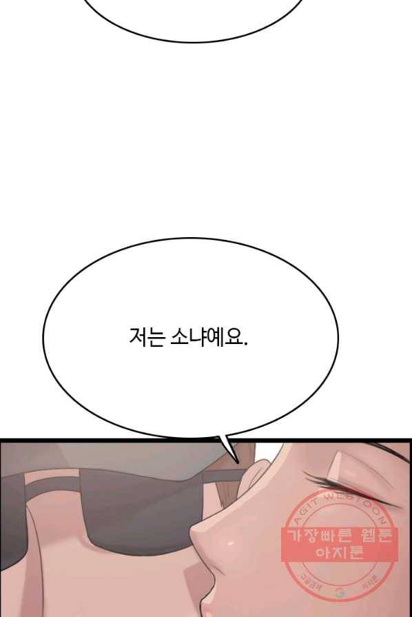 다른 세계에서 주워왔습니다 73화 73