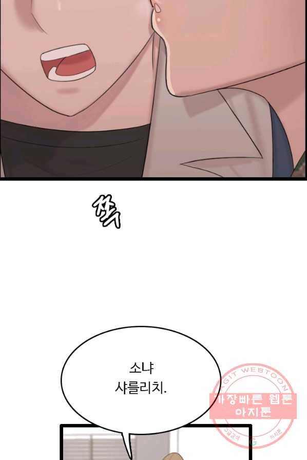 다른 세계에서 주워왔습니다 73화 74