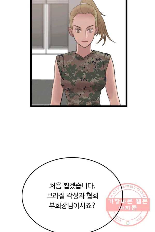 다른 세계에서 주워왔습니다 73화 75