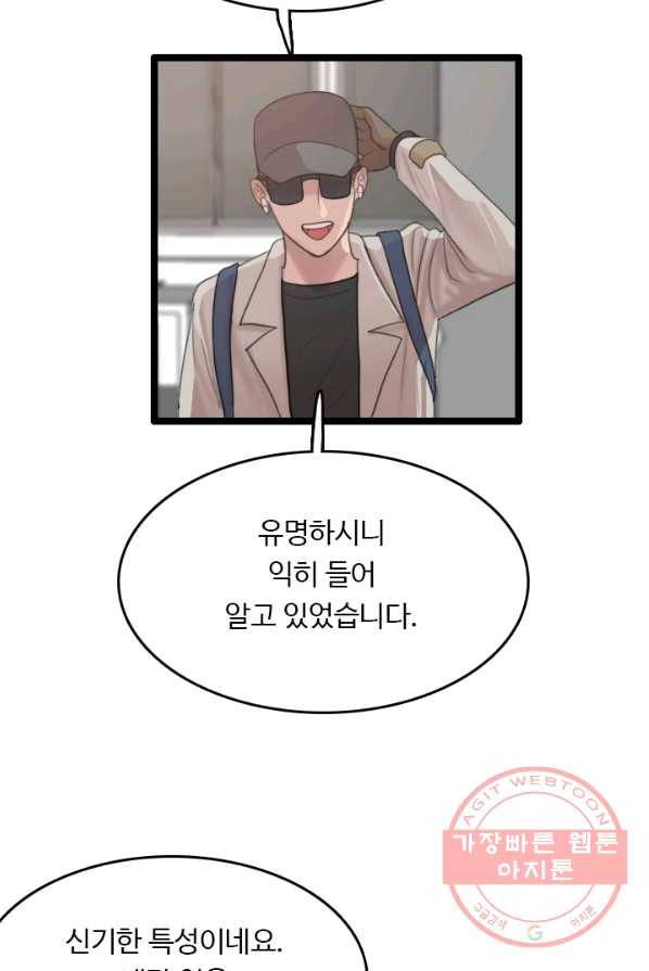 다른 세계에서 주워왔습니다 73화 76