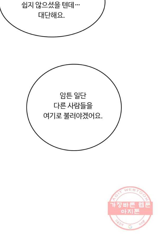 다른 세계에서 주워왔습니다 73화 78