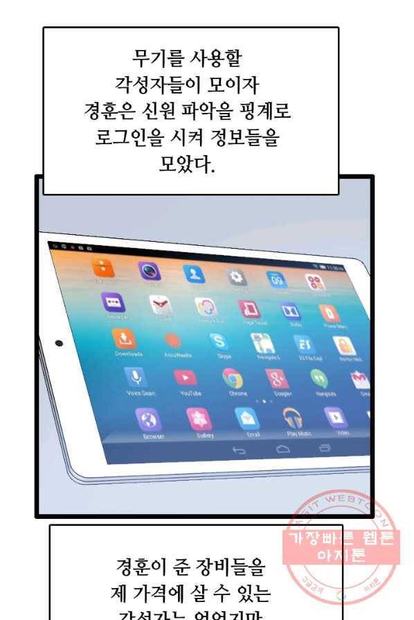 다른 세계에서 주워왔습니다 73화 80