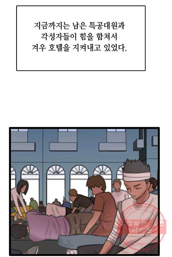 다른 세계에서 주워왔습니다 73화 82