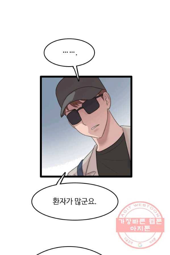 다른 세계에서 주워왔습니다 73화 83