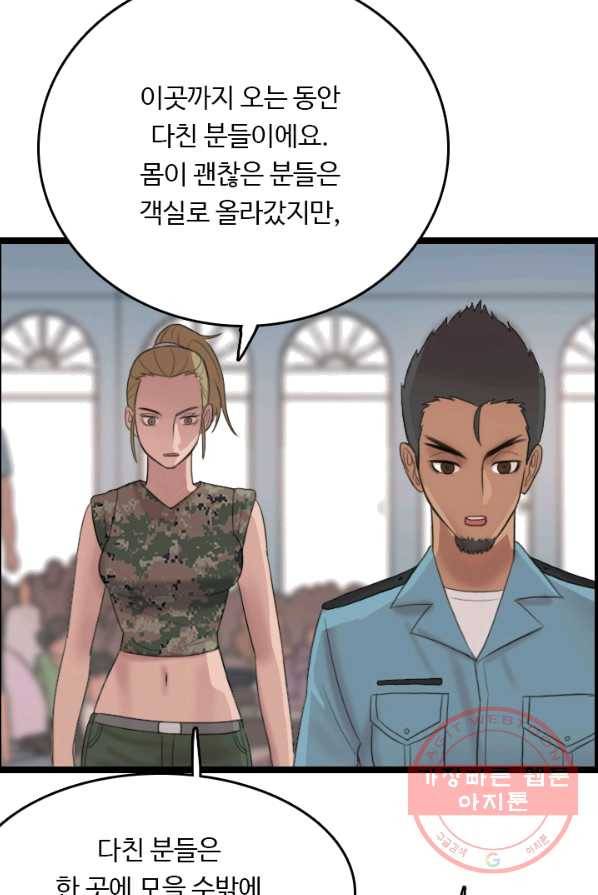 다른 세계에서 주워왔습니다 73화 84