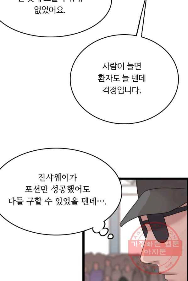 다른 세계에서 주워왔습니다 73화 85