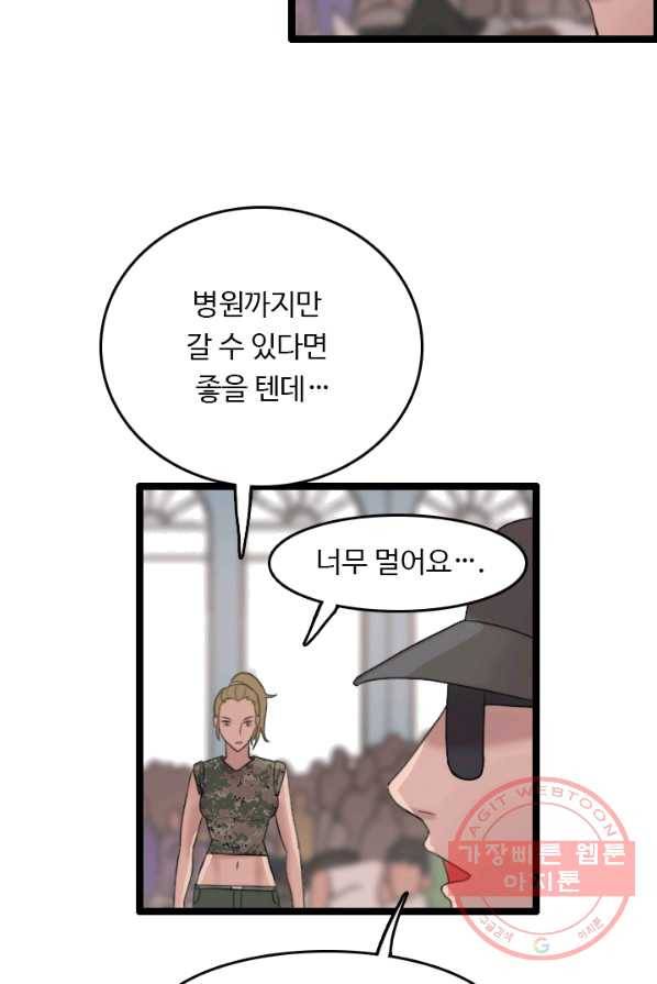 다른 세계에서 주워왔습니다 73화 86