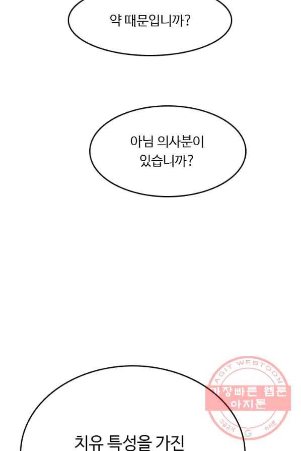 다른 세계에서 주워왔습니다 73화 87