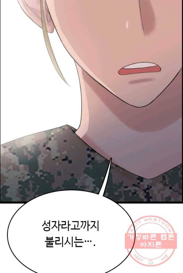 다른 세계에서 주워왔습니다 73화 89