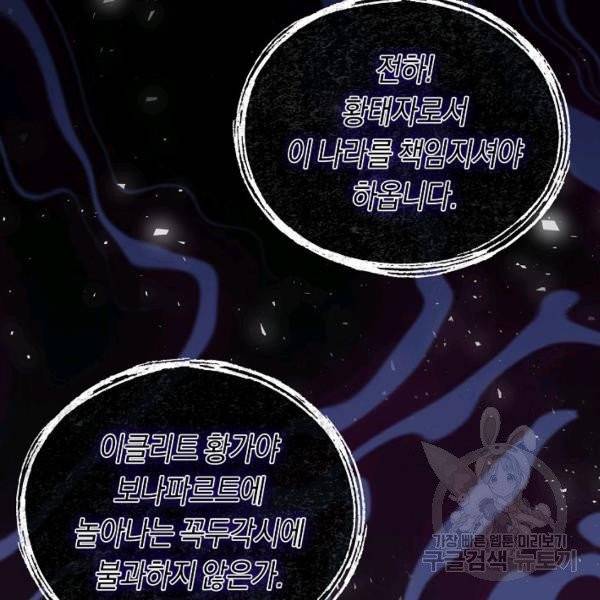 악당의 미학 6화 2