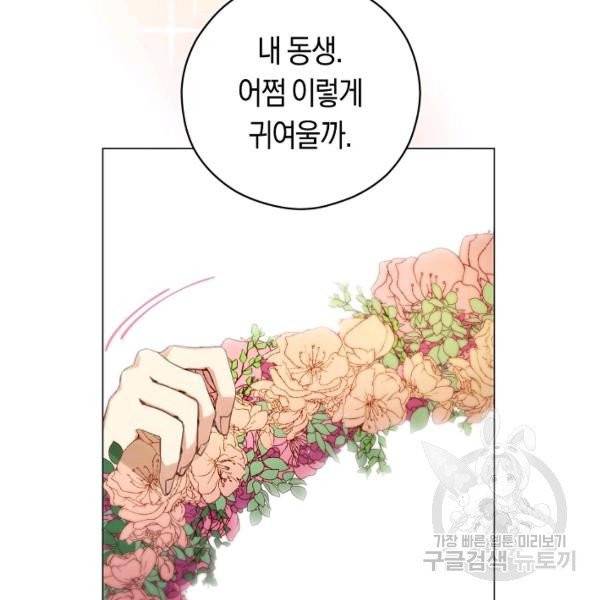 악당의 미학 6화 9