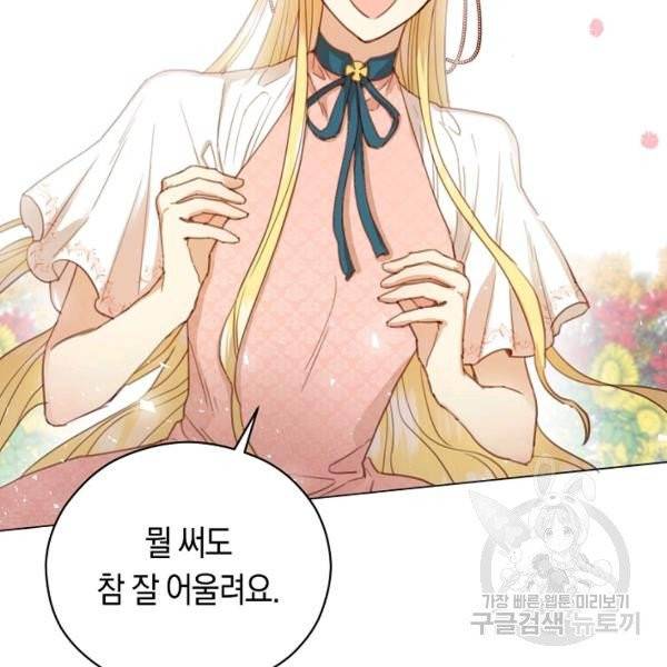 악당의 미학 6화 11