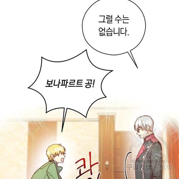 악당의 미학 6화 23