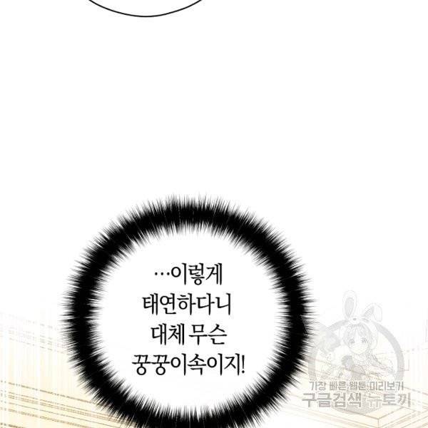 악당의 미학 6화 26