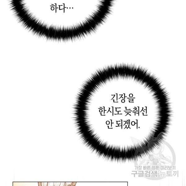 악당의 미학 6화 28